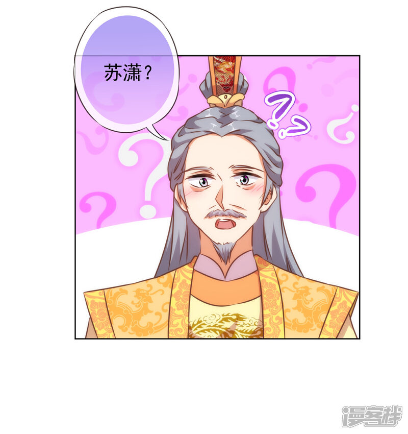 《哦，我的宠妃大人》第127话 庶女有福 第9页