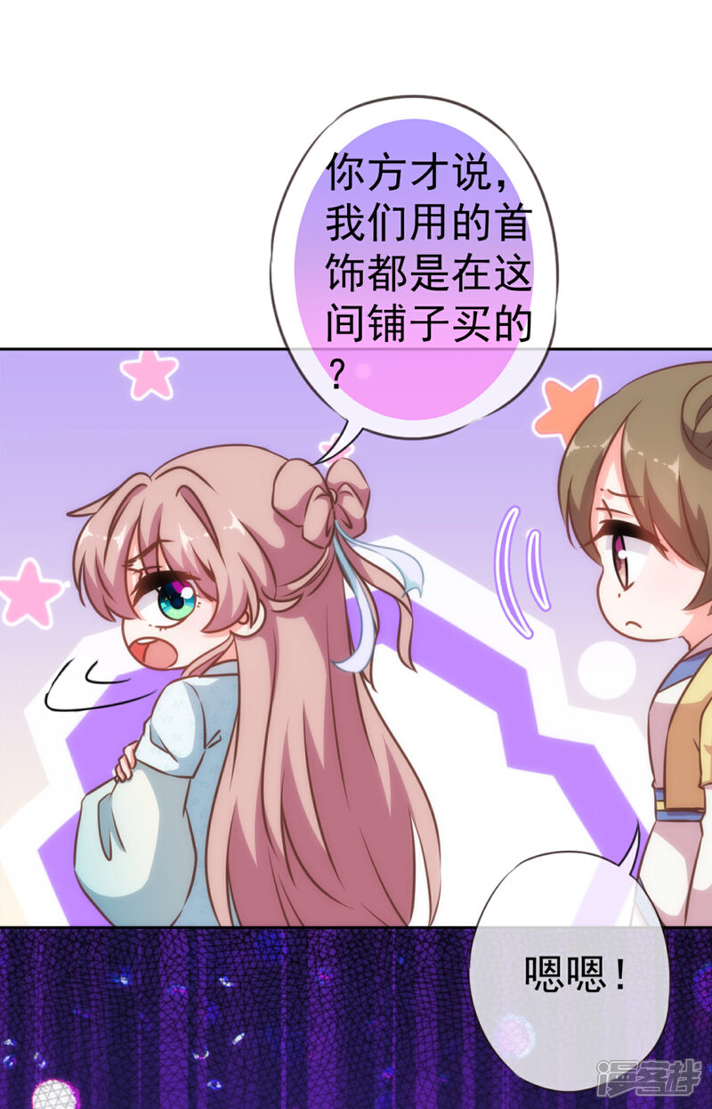 《哦，我的宠妃大人》第129话 手撕渣男 第11页