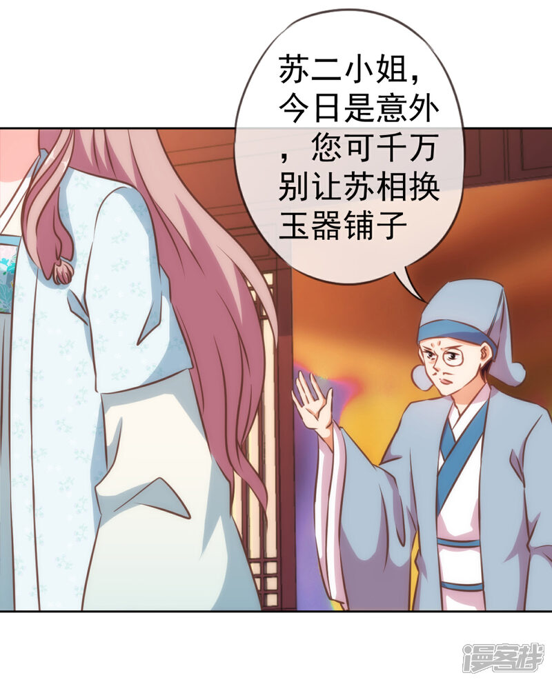 《哦，我的宠妃大人》第129话 手撕渣男 第14页