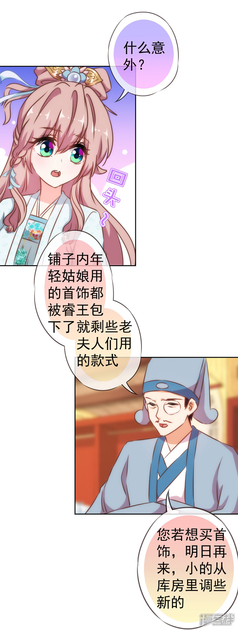 《哦，我的宠妃大人》第129话 手撕渣男 第15页