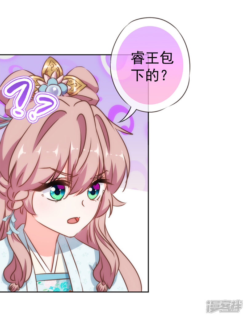 《哦，我的宠妃大人》第129话 手撕渣男 第16页