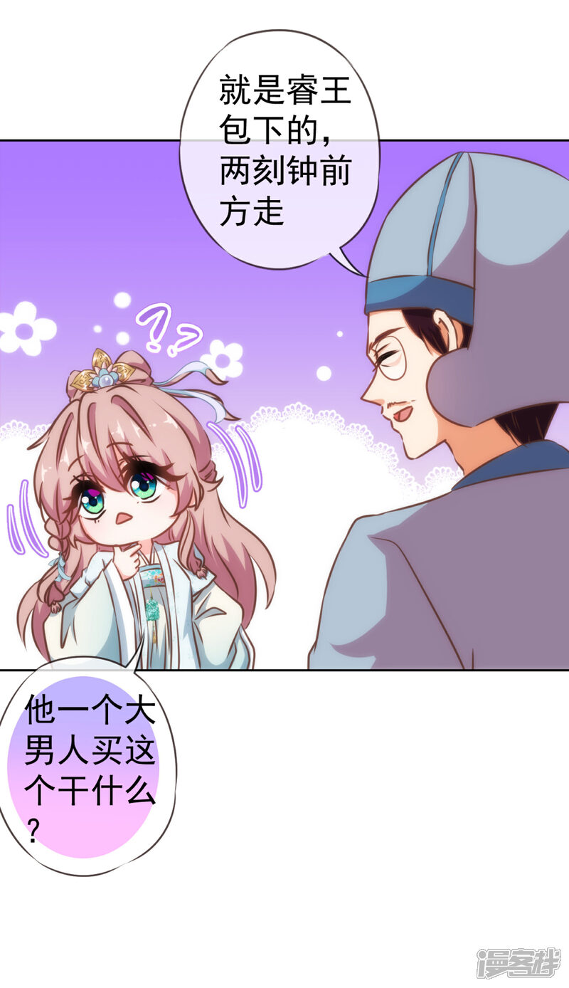 《哦，我的宠妃大人》第129话 手撕渣男 第17页