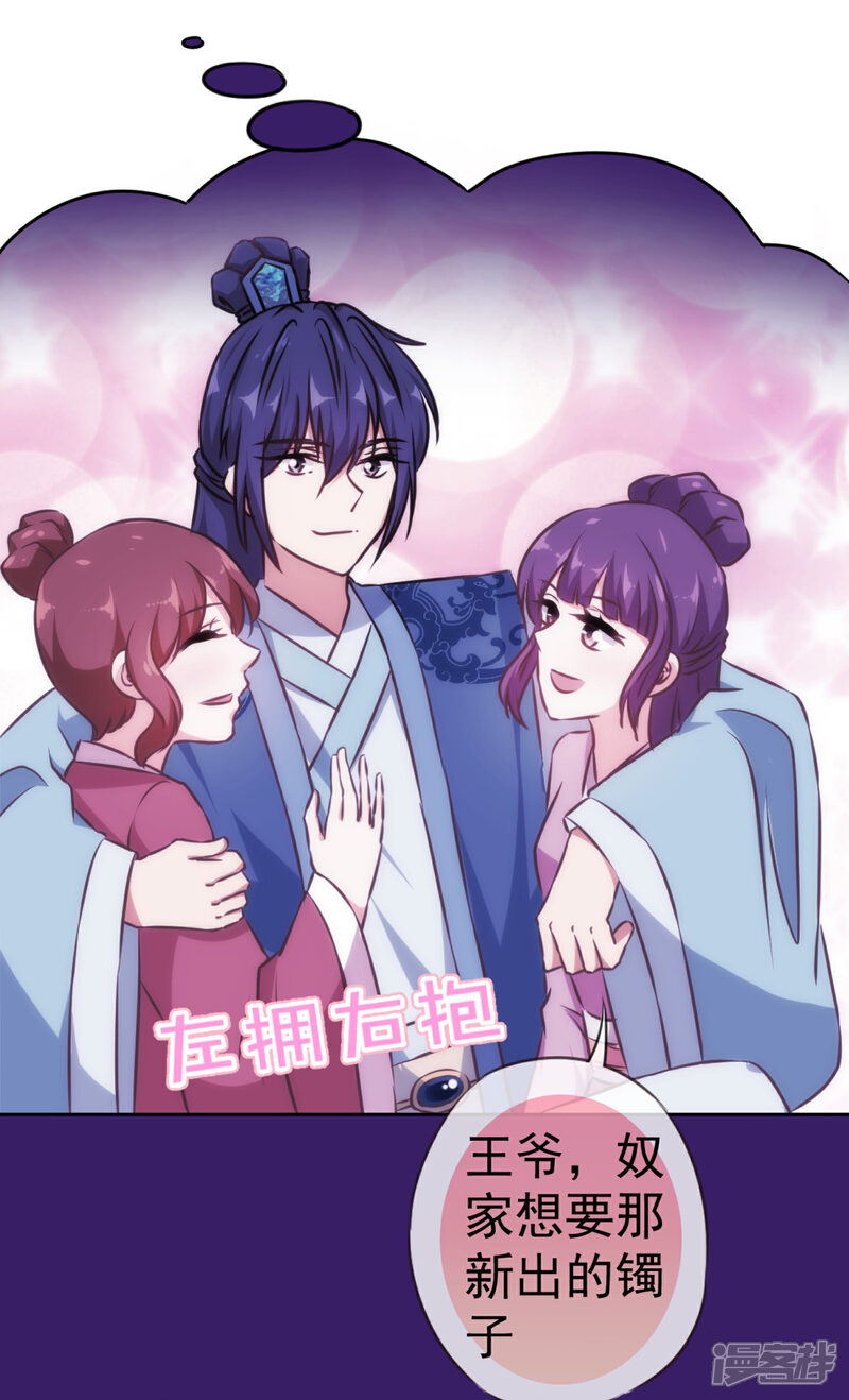 《哦，我的宠妃大人》第129话 手撕渣男 第18页