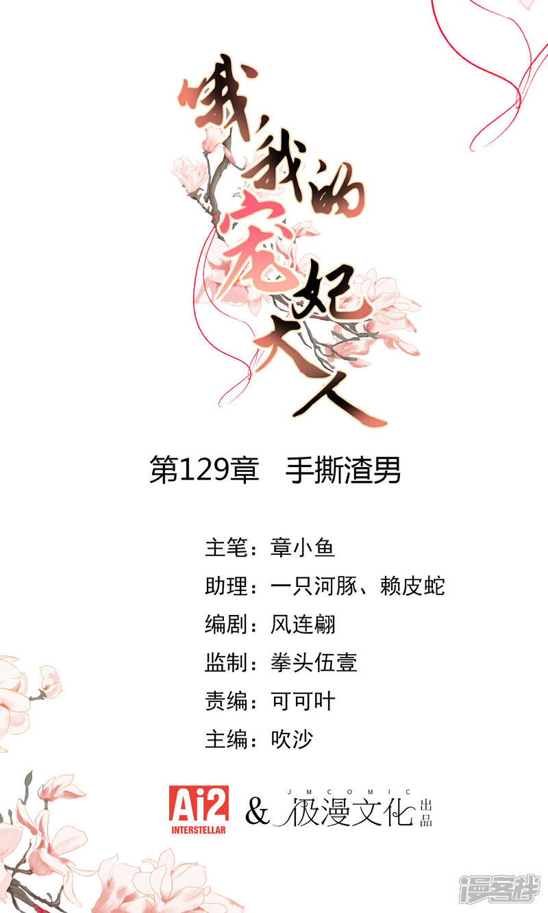 《哦，我的宠妃大人》第129话 手撕渣男 第1页