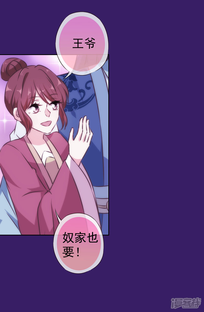 《哦，我的宠妃大人》第129话 手撕渣男 第20页