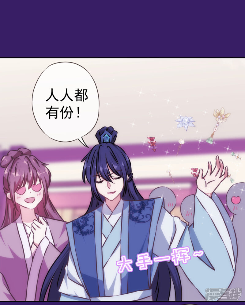 《哦，我的宠妃大人》第129话 手撕渣男 第21页