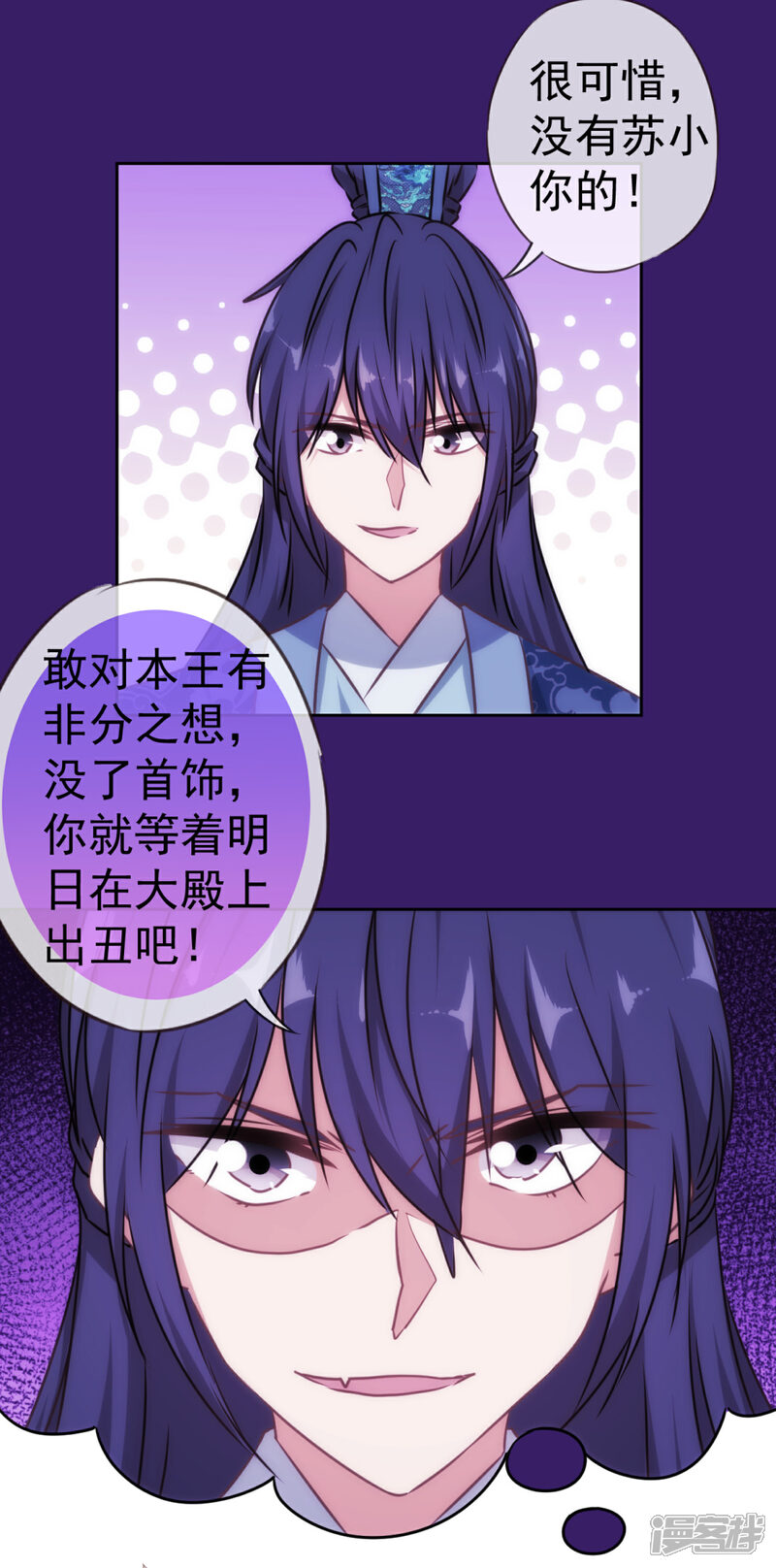 《哦，我的宠妃大人》第129话 手撕渣男 第22页