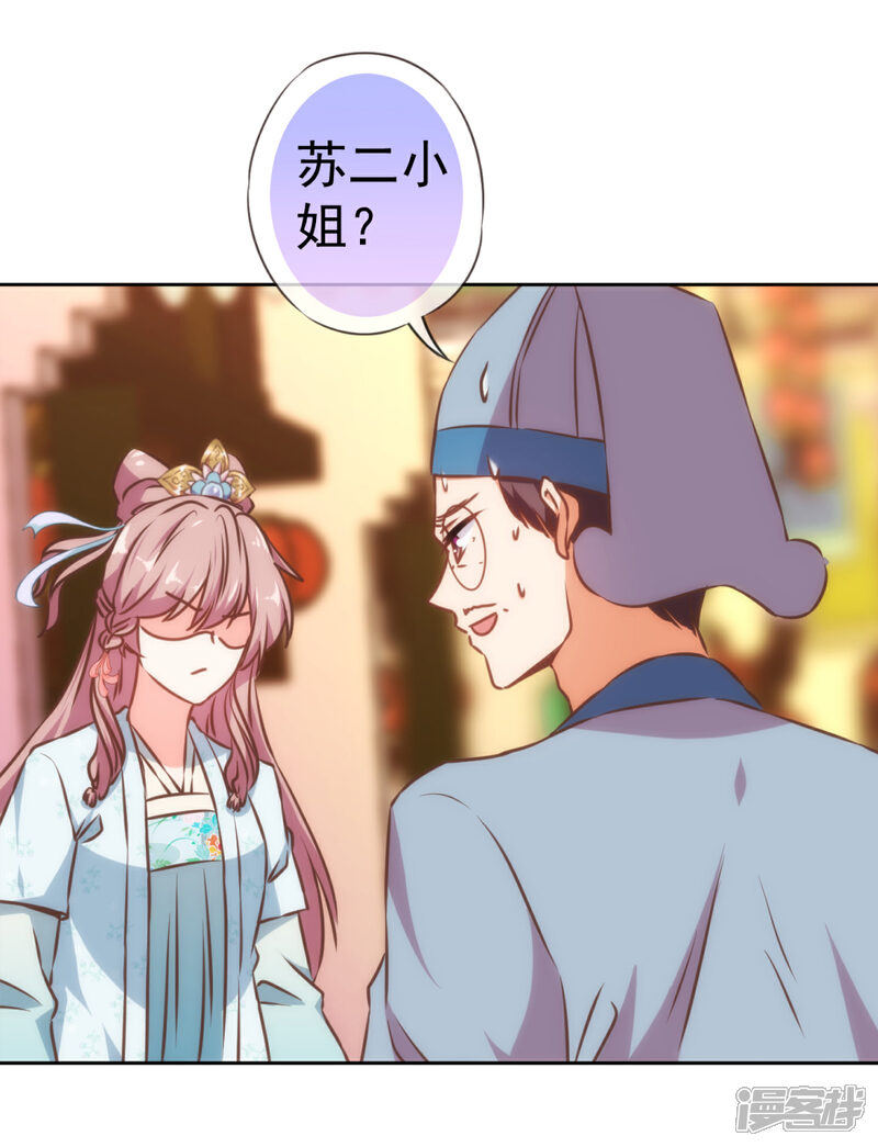 《哦，我的宠妃大人》第129话 手撕渣男 第24页