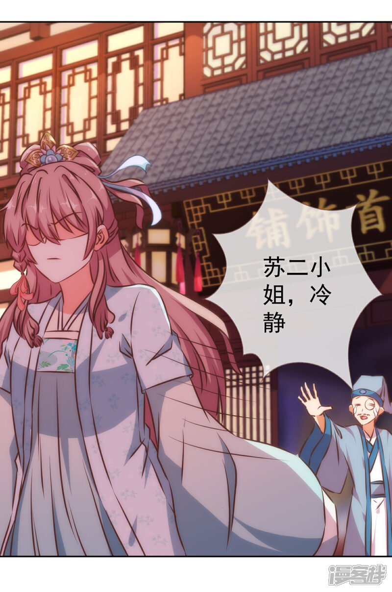 《哦，我的宠妃大人》第129话 手撕渣男 第27页