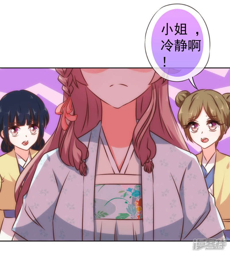 《哦，我的宠妃大人》第129话 手撕渣男 第28页