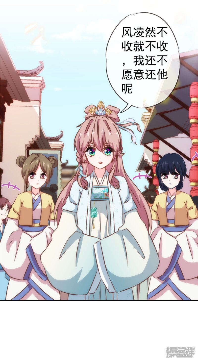《哦，我的宠妃大人》第129话 手撕渣男 第3页