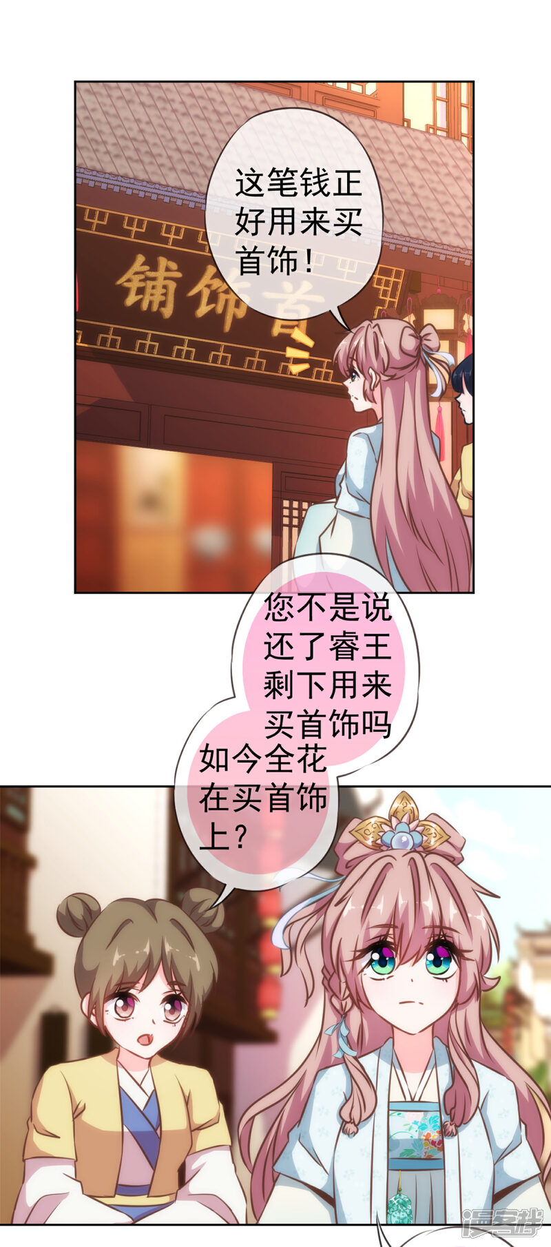 《哦，我的宠妃大人》第129话 手撕渣男 第4页