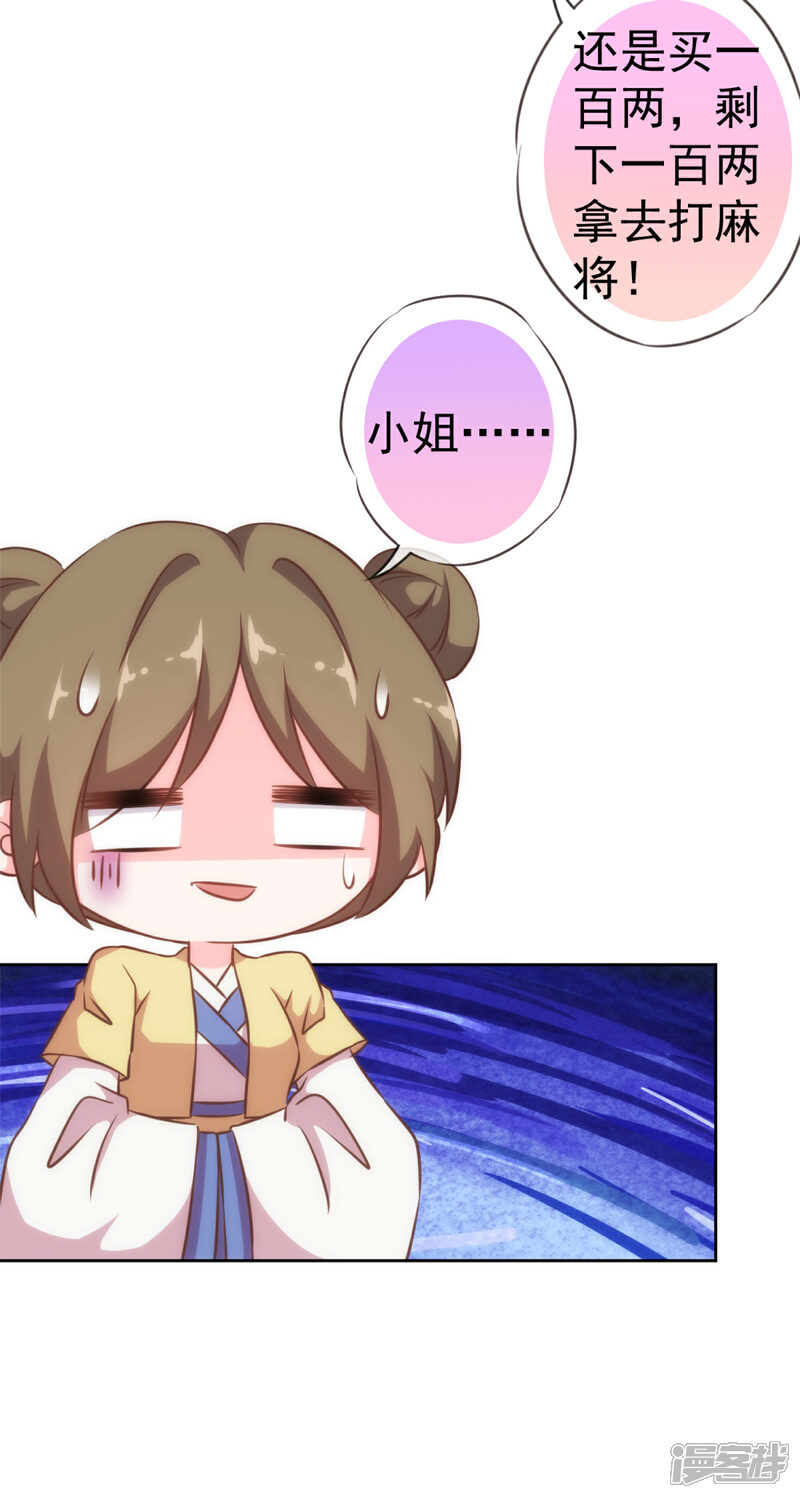 《哦，我的宠妃大人》第129话 手撕渣男 第5页