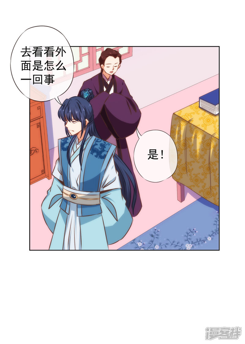 《哦，我的宠妃大人》第130话 一家人不说两家话 第11页