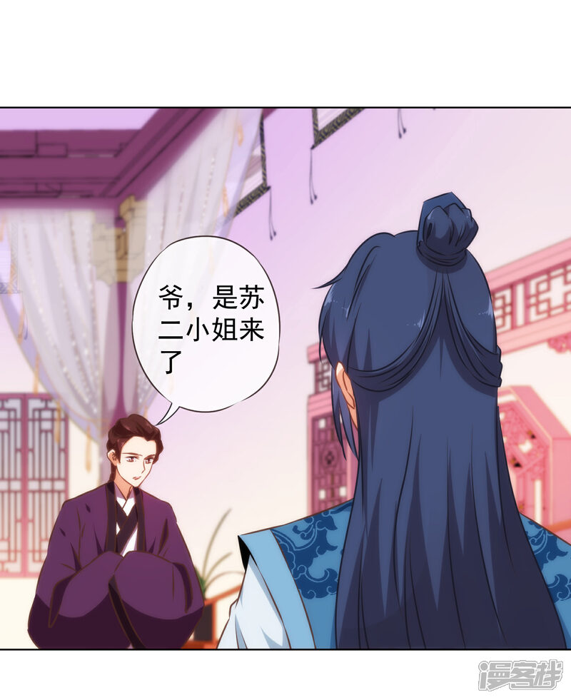 《哦，我的宠妃大人》第130话 一家人不说两家话 第12页