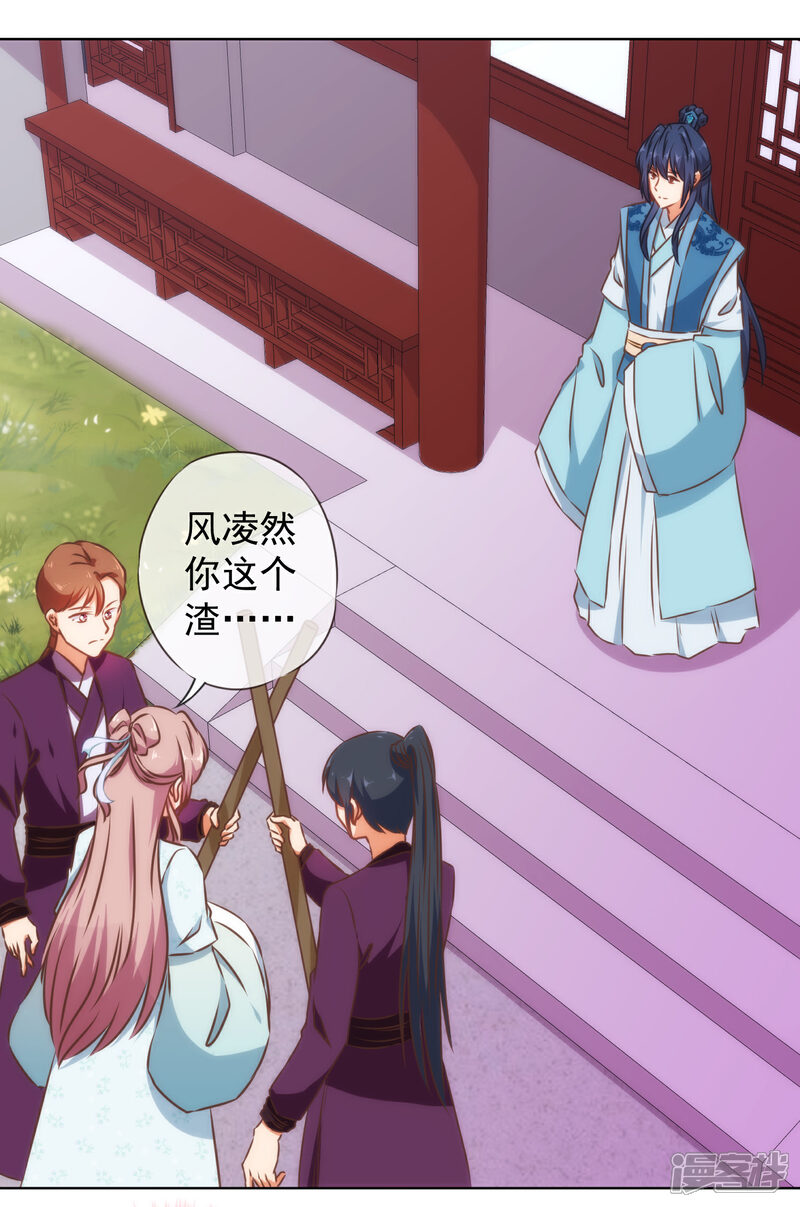 《哦，我的宠妃大人》第130话 一家人不说两家话 第14页