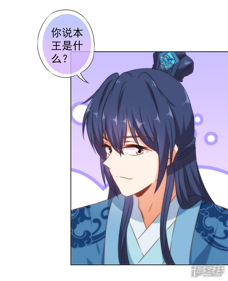 《哦，我的宠妃大人》第130话 一家人不说两家话 第16页