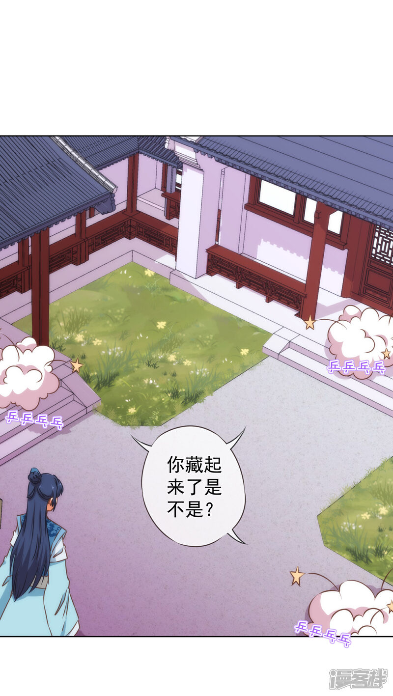 《哦，我的宠妃大人》第130话 一家人不说两家话 第17页