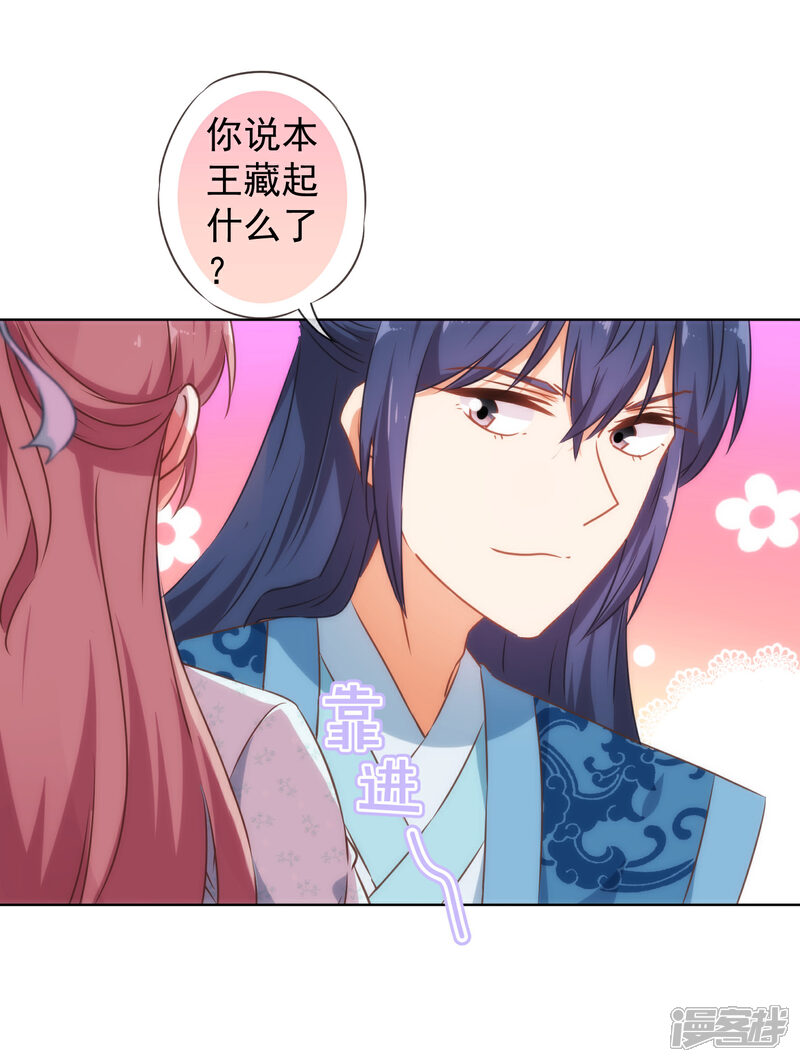 《哦，我的宠妃大人》第130话 一家人不说两家话 第18页