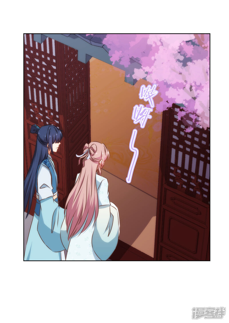 《哦，我的宠妃大人》第130话 一家人不说两家话 第19页