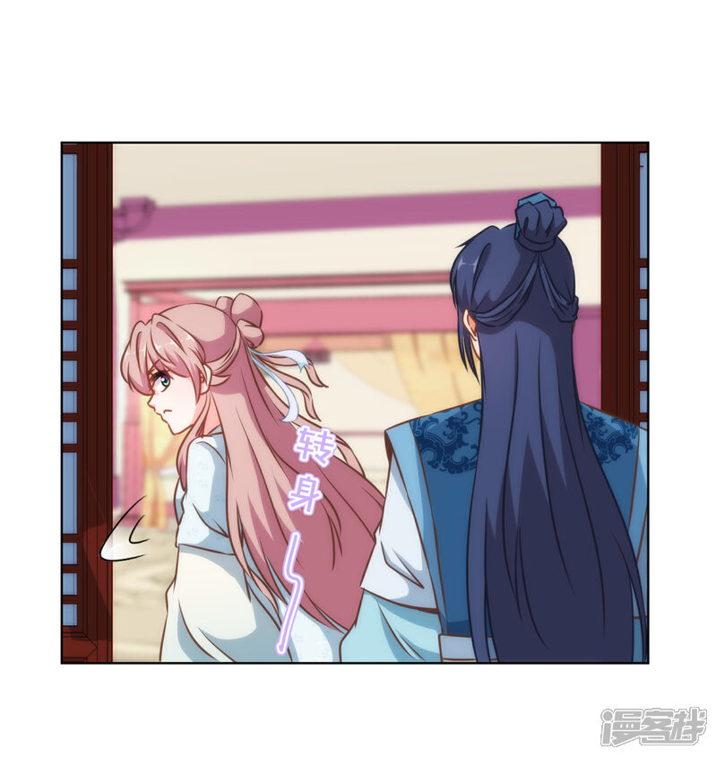 《哦，我的宠妃大人》第130话 一家人不说两家话 第20页