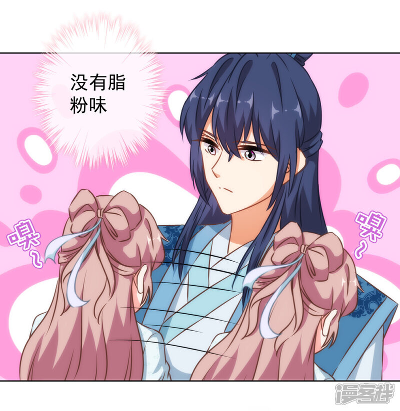 《哦，我的宠妃大人》第130话 一家人不说两家话 第21页