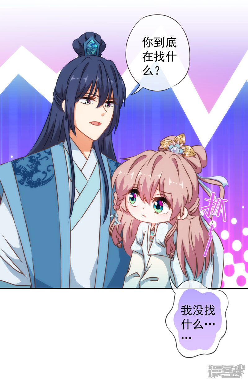 《哦，我的宠妃大人》第130话 一家人不说两家话 第22页