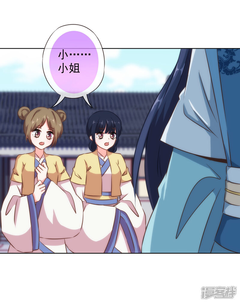 《哦，我的宠妃大人》第130话 一家人不说两家话 第23页
