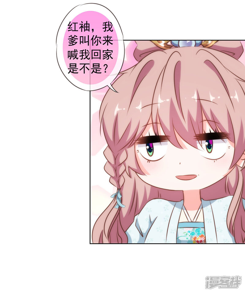 《哦，我的宠妃大人》第130话 一家人不说两家话 第24页