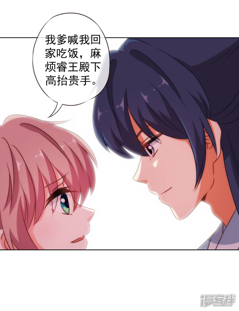 《哦，我的宠妃大人》第130话 一家人不说两家话 第25页