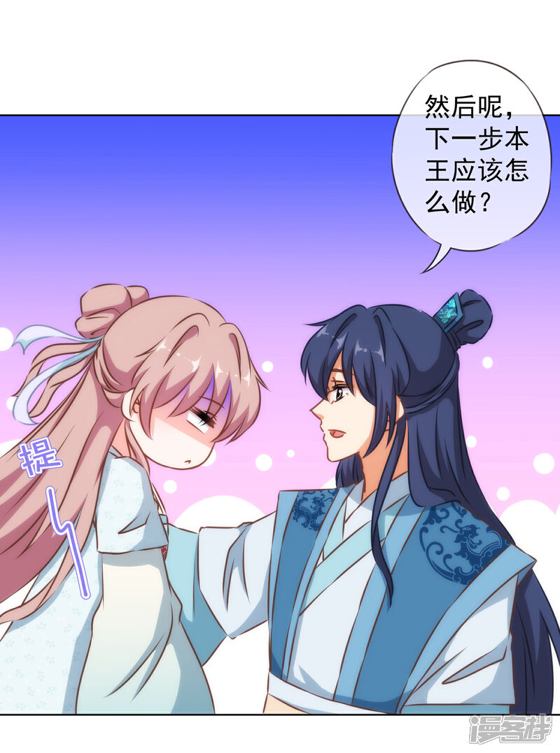 《哦，我的宠妃大人》第130话 一家人不说两家话 第26页