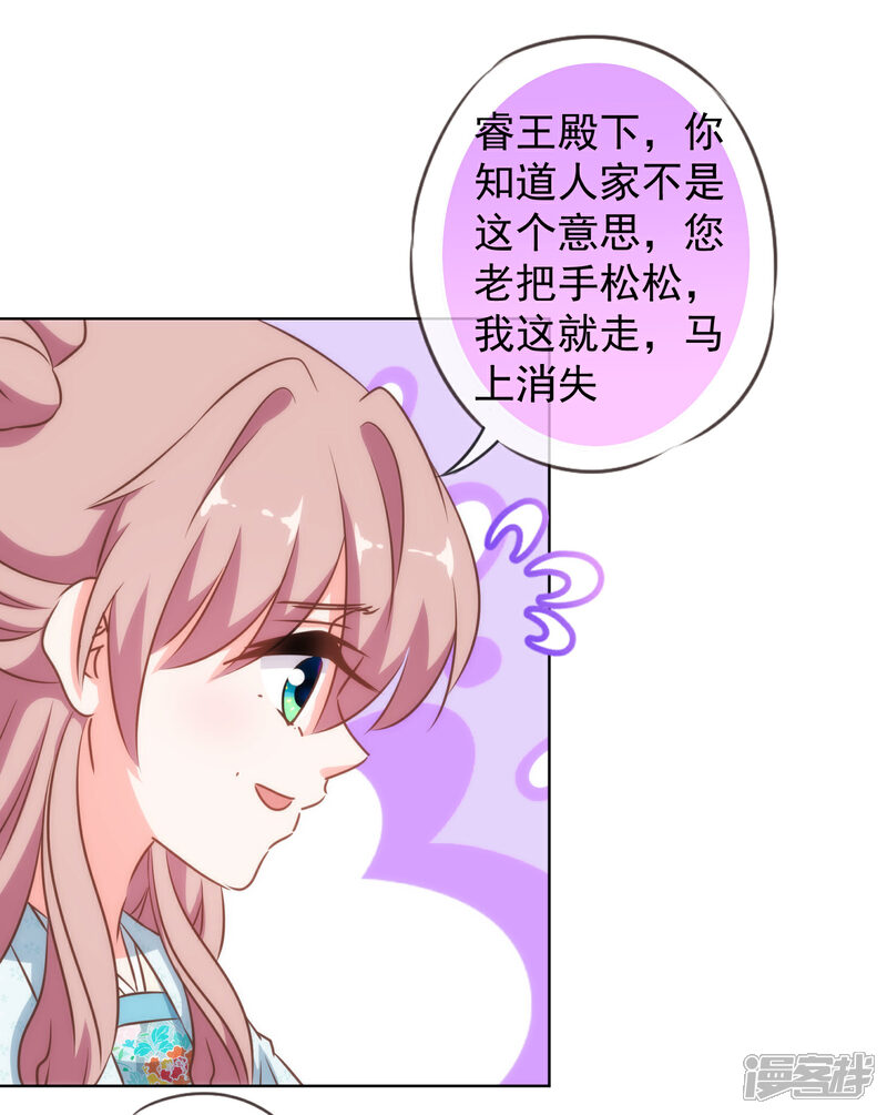 《哦，我的宠妃大人》第130话 一家人不说两家话 第27页