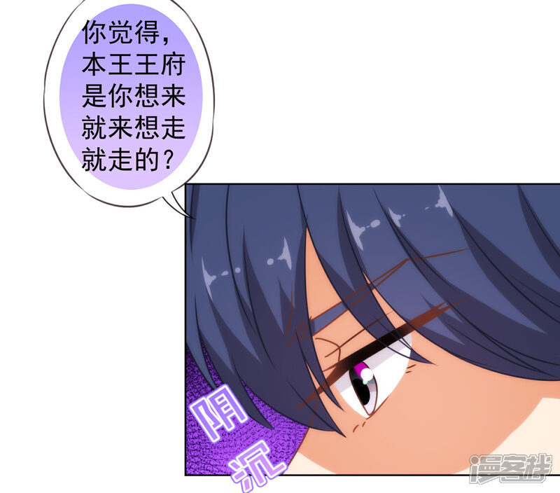 《哦，我的宠妃大人》第130话 一家人不说两家话 第28页