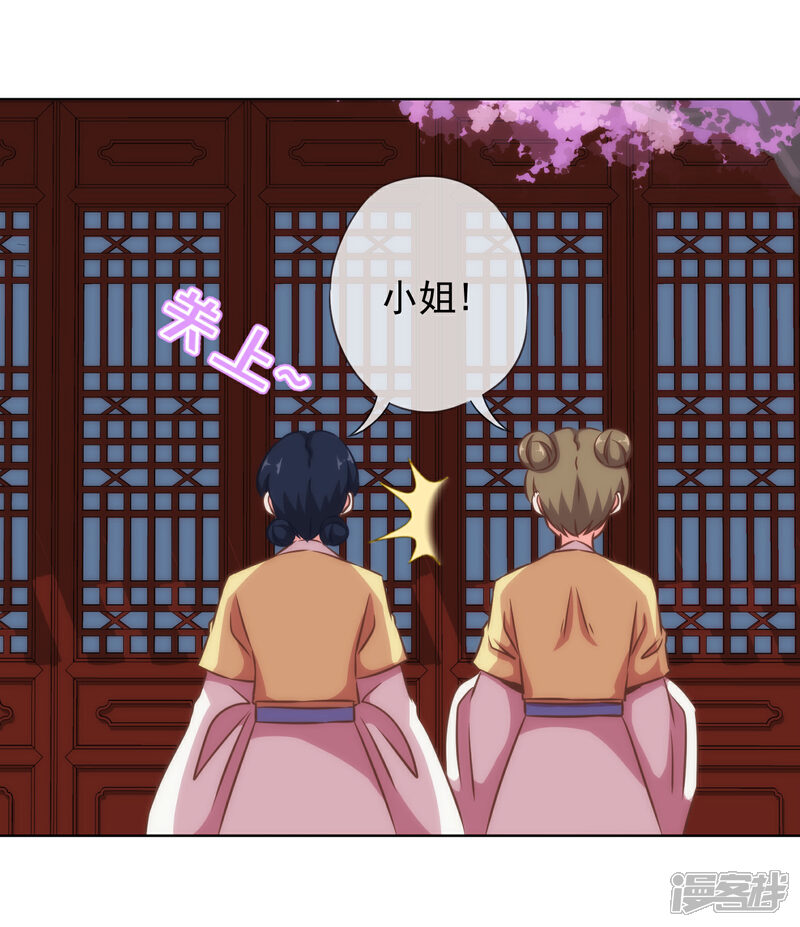 《哦，我的宠妃大人》第130话 一家人不说两家话 第32页