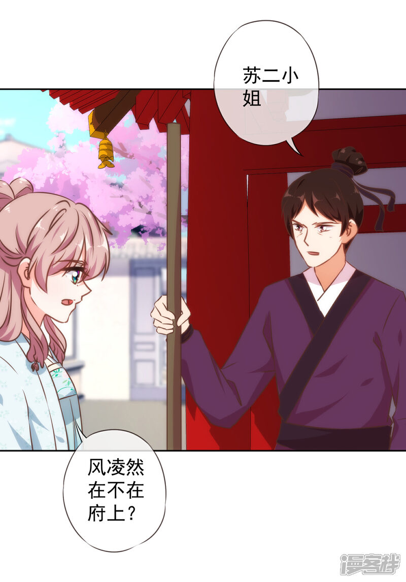《哦，我的宠妃大人》第130话 一家人不说两家话 第3页
