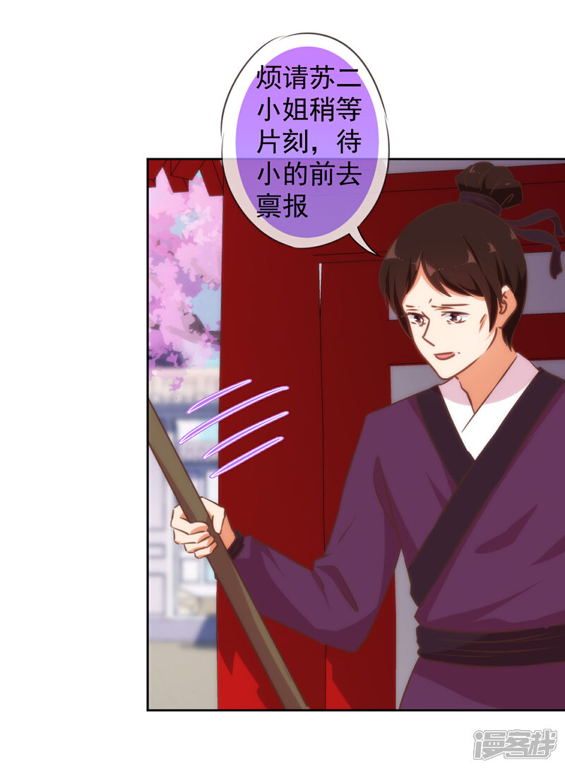 《哦，我的宠妃大人》第130话 一家人不说两家话 第4页