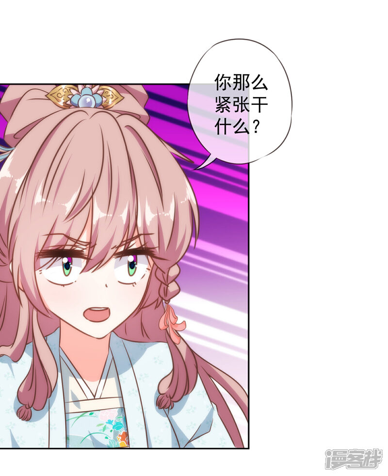 《哦，我的宠妃大人》第130话 一家人不说两家话 第5页