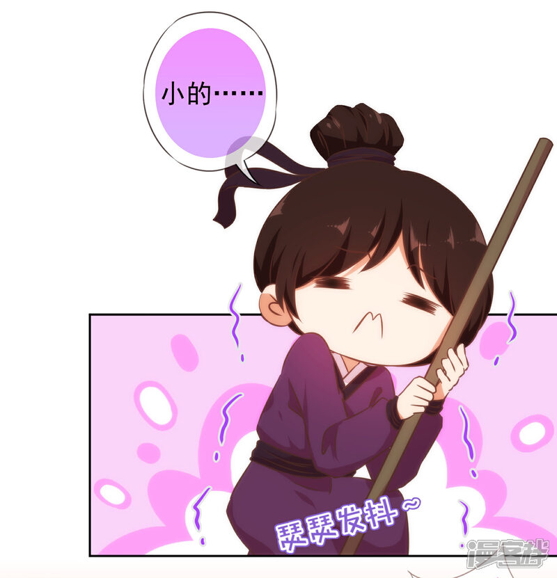《哦，我的宠妃大人》第130话 一家人不说两家话 第6页