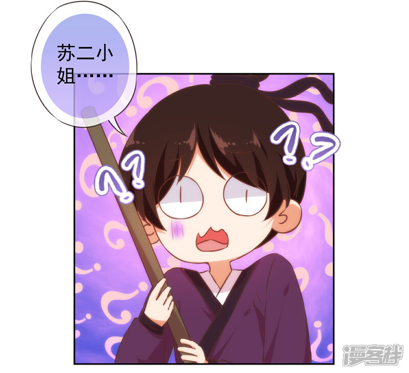 《哦，我的宠妃大人》第130话 一家人不说两家话 第8页