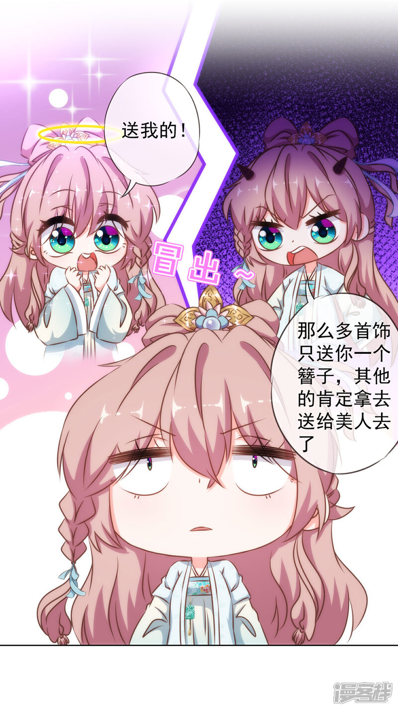 《哦，我的宠妃大人》第131话 过分亲热 第10页