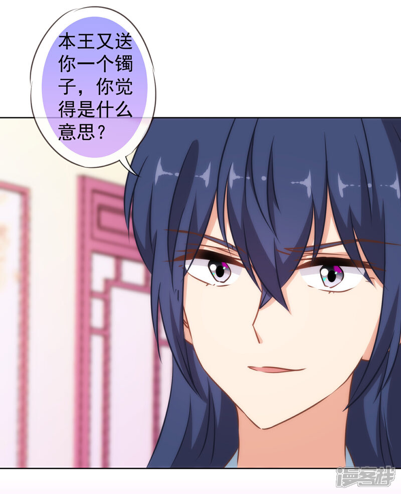 《哦，我的宠妃大人》第131话 过分亲热 第14页