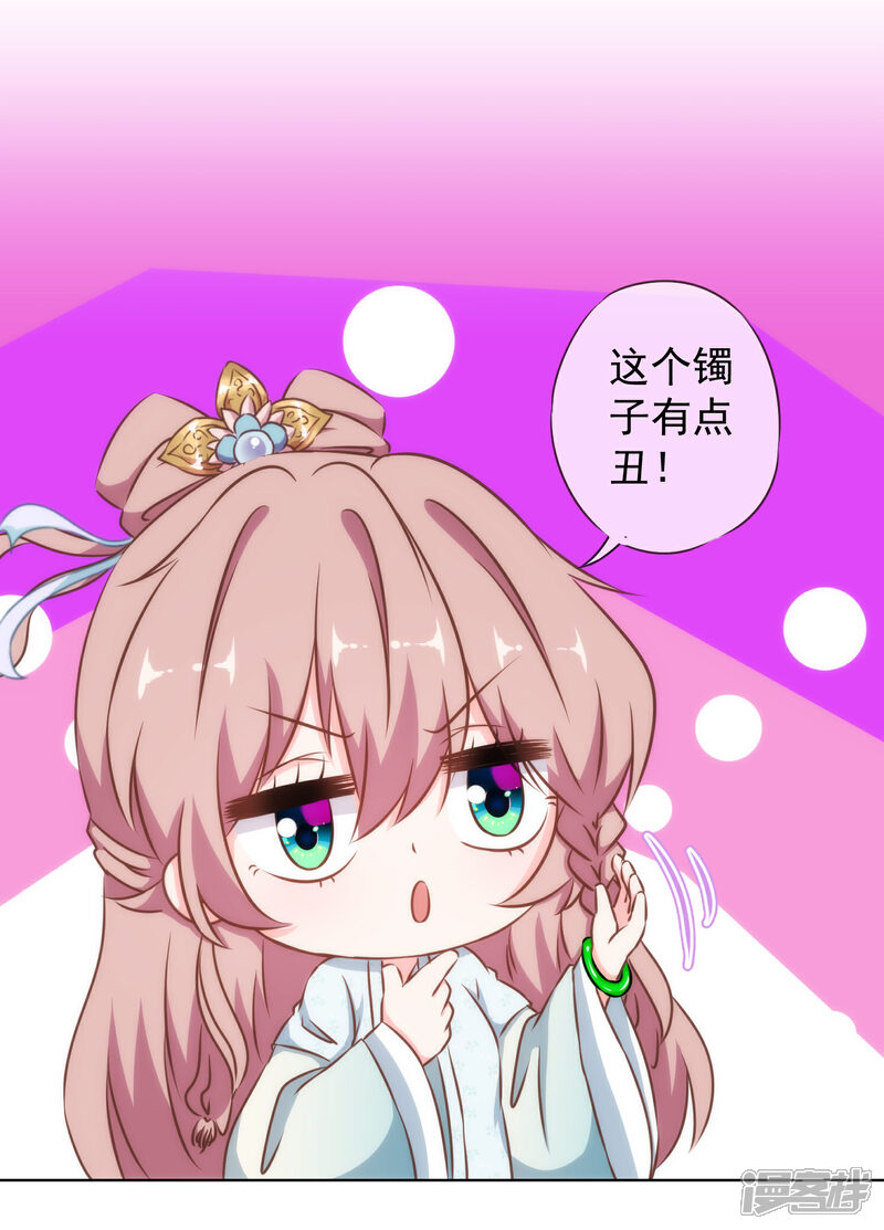 《哦，我的宠妃大人》第131话 过分亲热 第15页