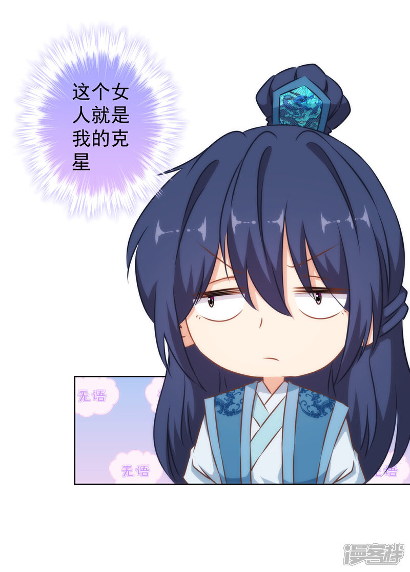 《哦，我的宠妃大人》第131话 过分亲热 第16页
