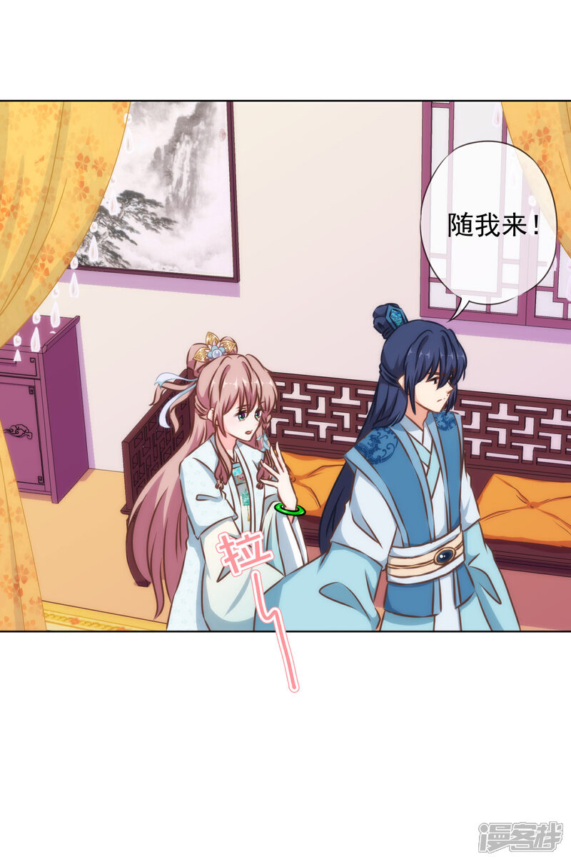 《哦，我的宠妃大人》第131话 过分亲热 第17页