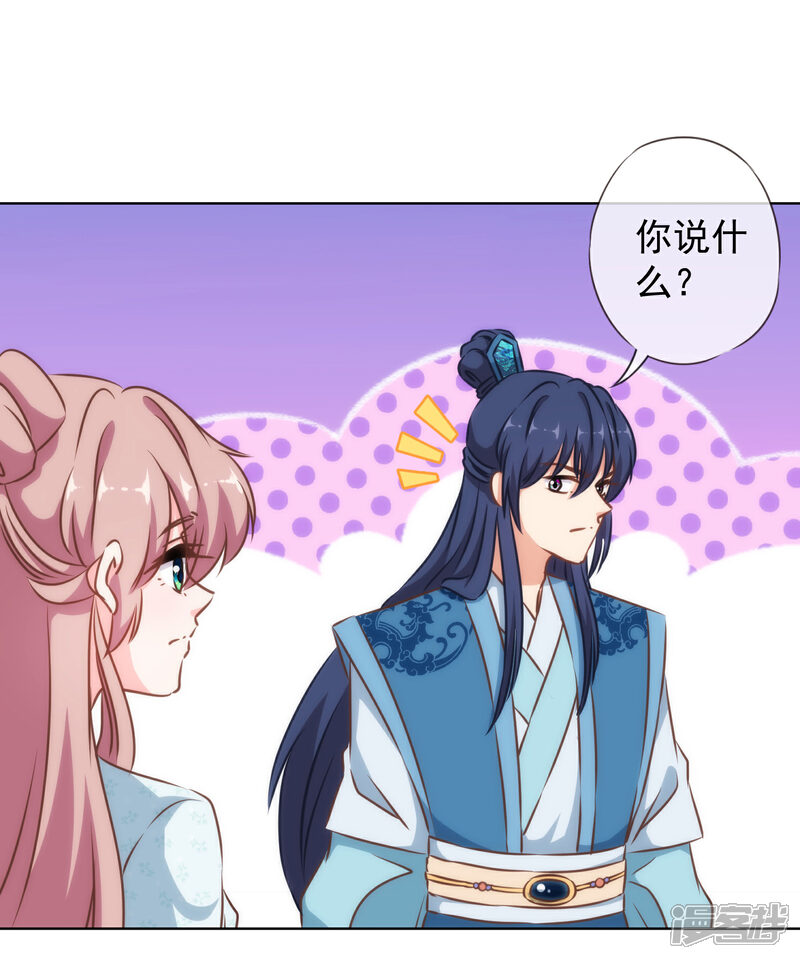 《哦，我的宠妃大人》第131话 过分亲热 第20页