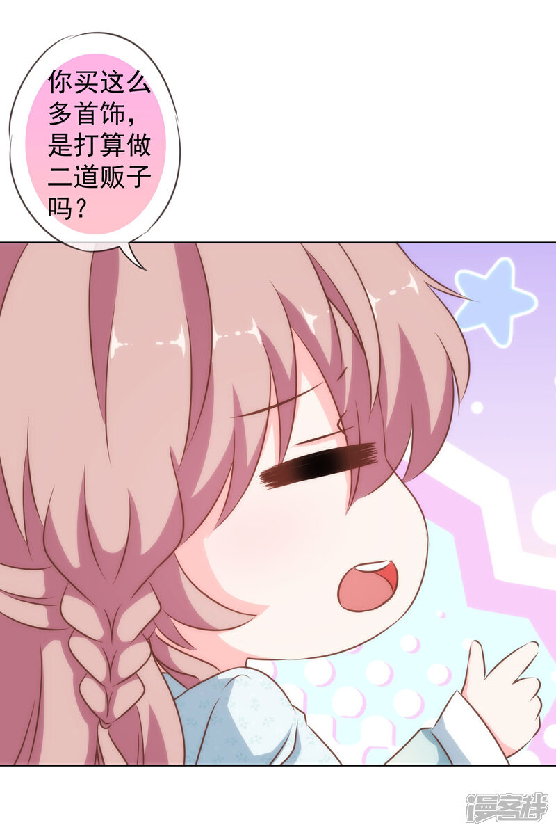 《哦，我的宠妃大人》第131话 过分亲热 第21页