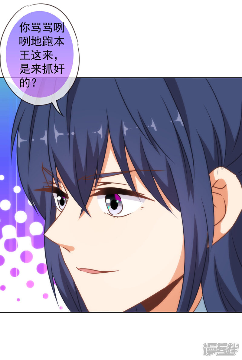 《哦，我的宠妃大人》第131话 过分亲热 第24页