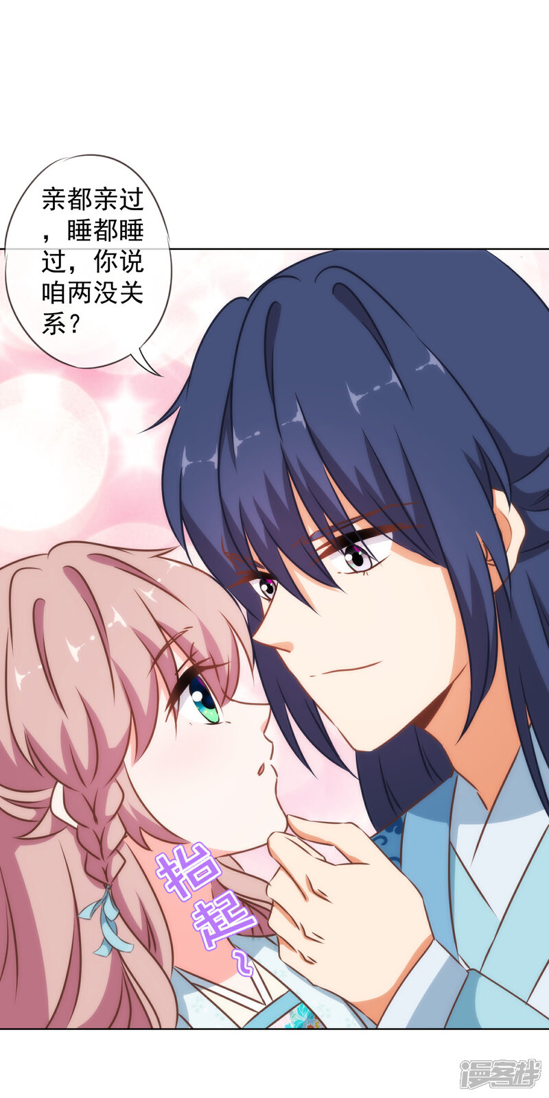 《哦，我的宠妃大人》第131话 过分亲热 第26页