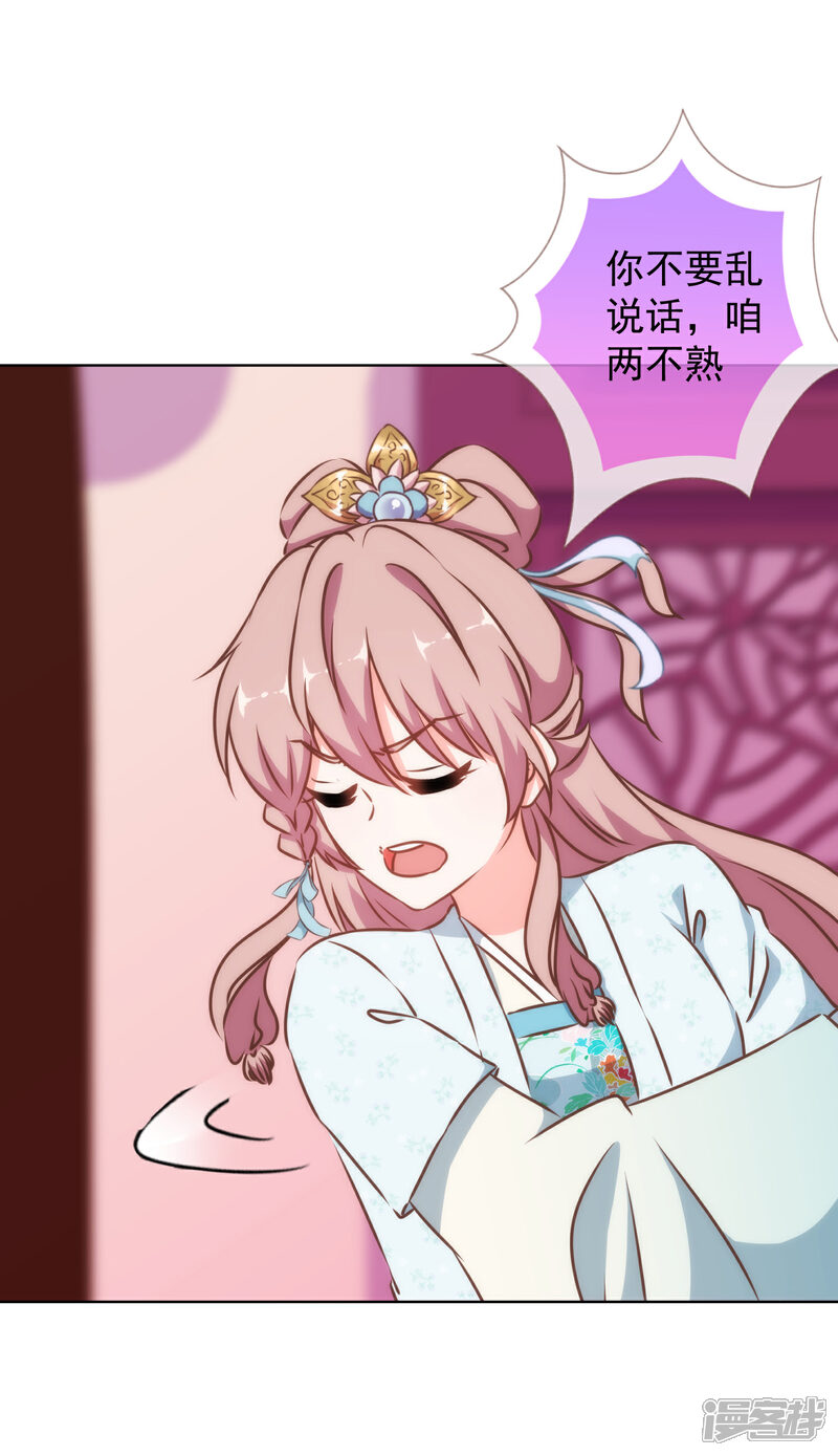 《哦，我的宠妃大人》第131话 过分亲热 第27页