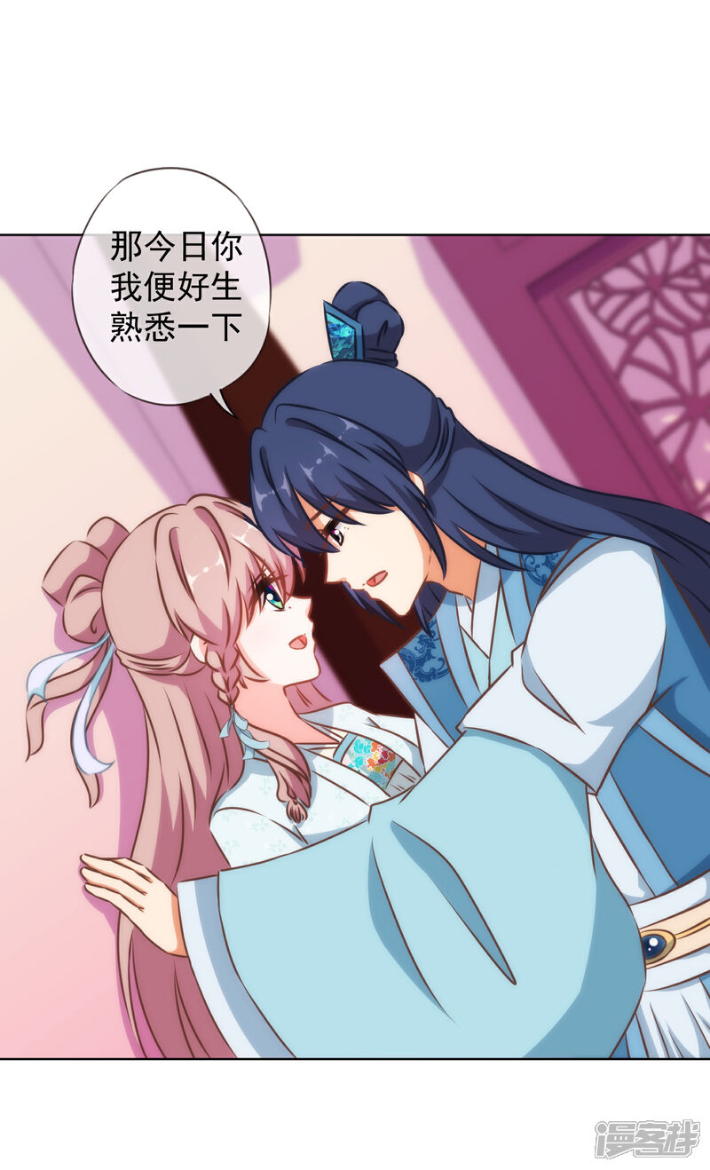 《哦，我的宠妃大人》第131话 过分亲热 第28页